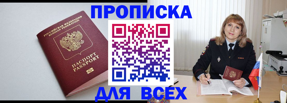 прописка в квартире в Домодедово