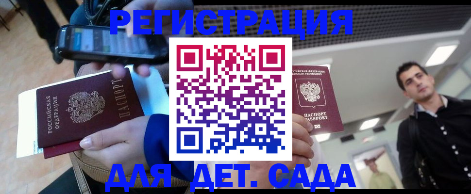 временная регистрация купить в Домодедово