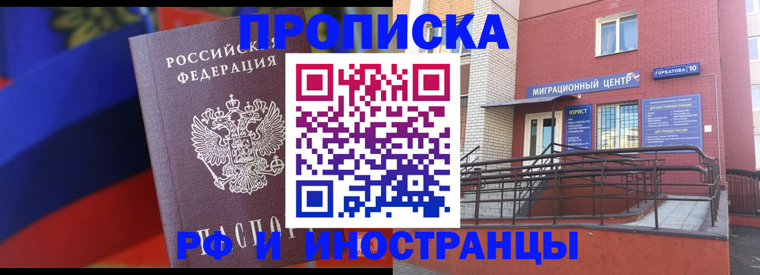 прописка законно в Домодедово