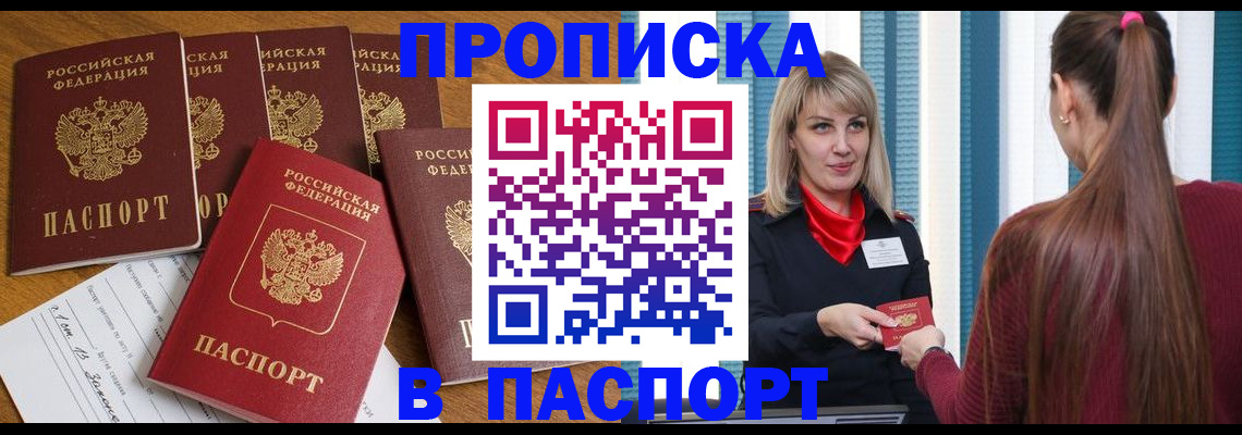 прописка регистрация в Домодедово
