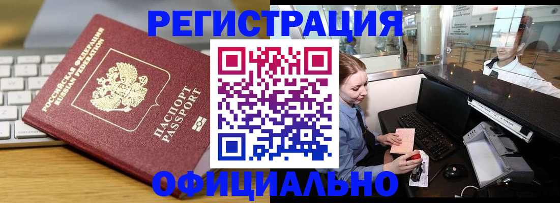 временная регистрация поиск в Домодедово